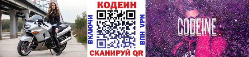 купить наркоту  Карабаш  Кодеиновый сироп Lean Purple Drank 
